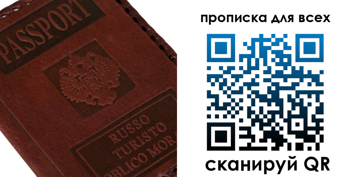 купить прописку в Троицке