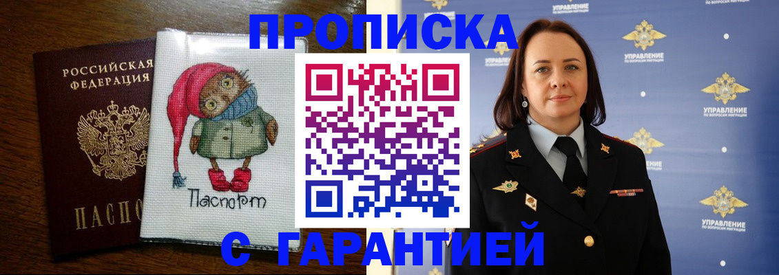 прописка гарантия в Троицке