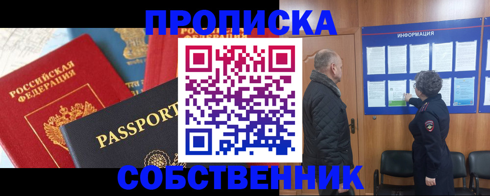 прописка гарантия в Троицке