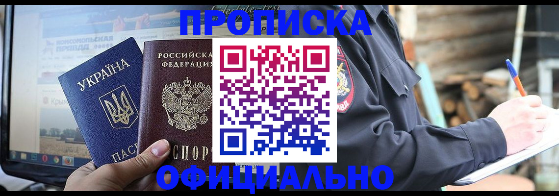 прописка гарантия в Троицке